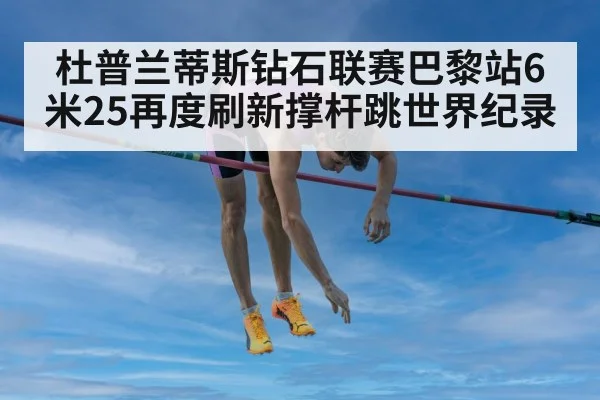 Duplantis pole vault record